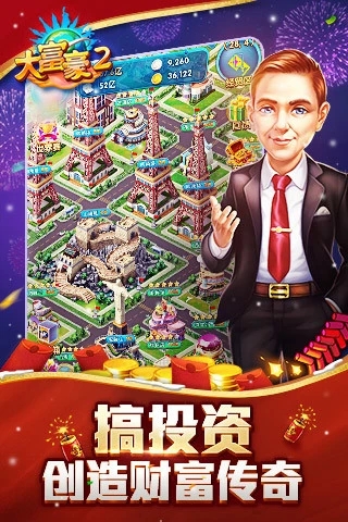 大富豪2