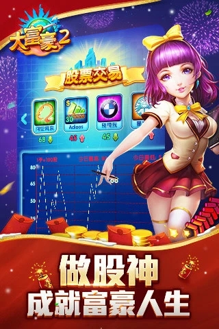大富豪2  v1.17.0图4