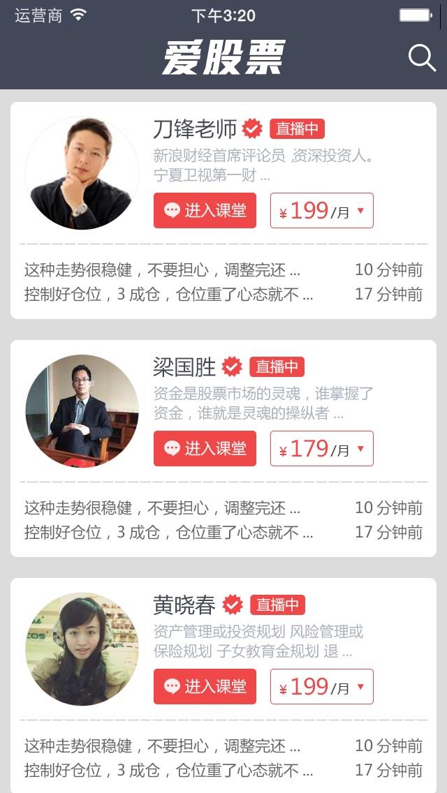 爱股票