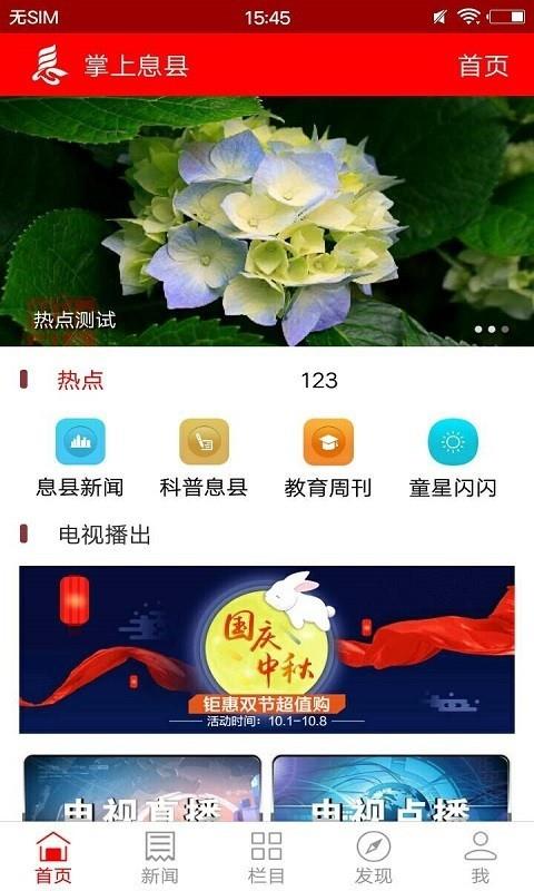 掌上息县  v5.8.9图1