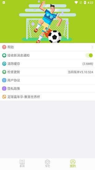聚球迷移动版  v3.10图2