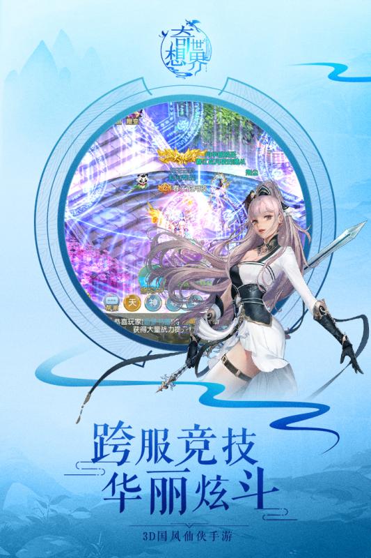 奇想世界九游版  v1.0.4图1