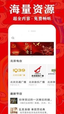 手机FM电台收音机  v13.0图1