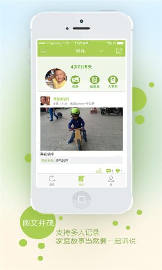 印象宝贝  v2.7.0图1