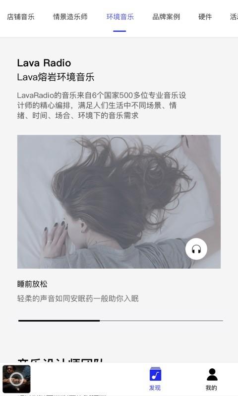Lava店铺音乐  v2.5.8图4