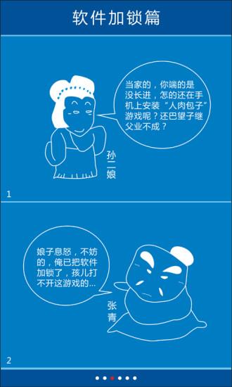 私密卫士  v1.1图3