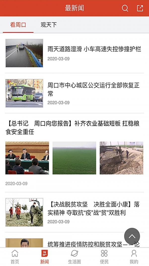 周口手机台  v6.1.0.1图2