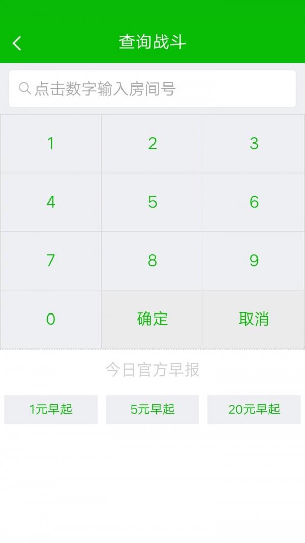 早起荣耀  v1.28.0图4