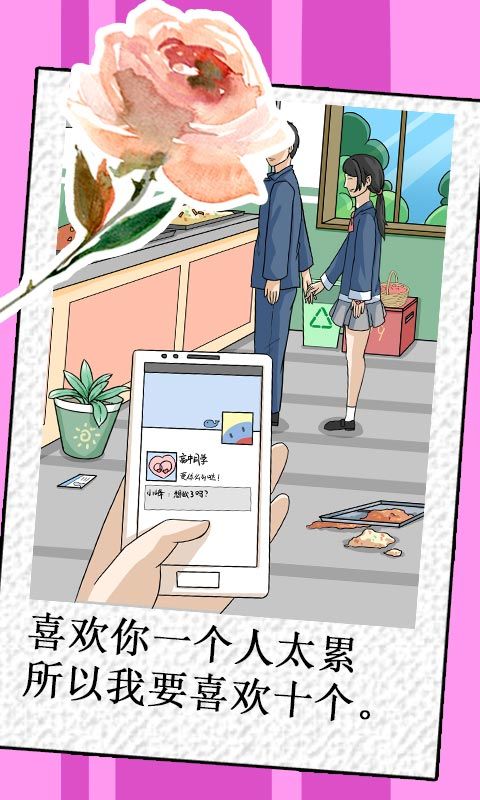 我不是渣女  v1.0图2