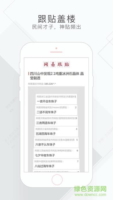 网易新闻精编版  v2.0.0图1