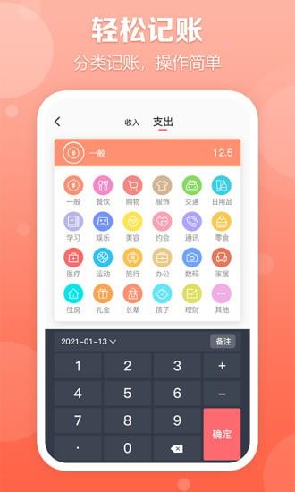 掌上记账本  v1.0.2图3