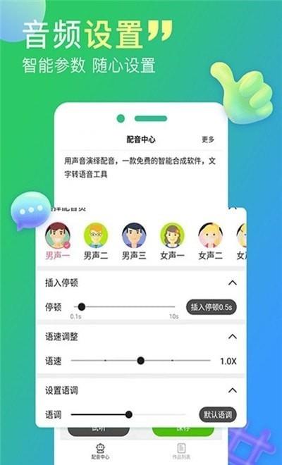 配音家  v2.0.9图2