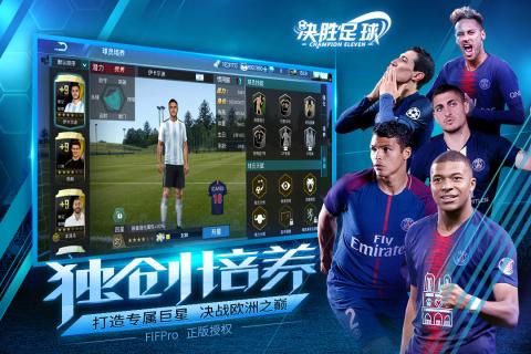 决胜足球百度版  v1.2.9图4