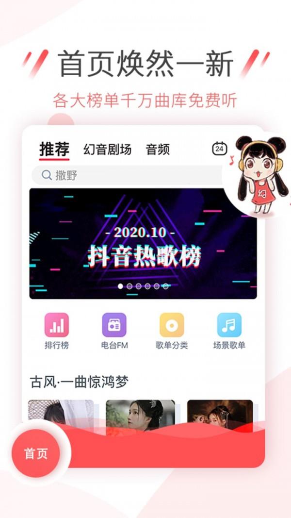 幻音二次元音乐  v3.10.11图1