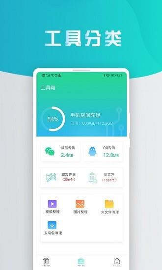 熊猫手机清理大师