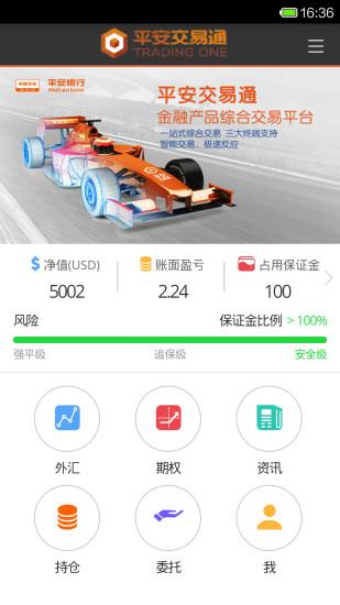 平安交易通  v2.8.9图4