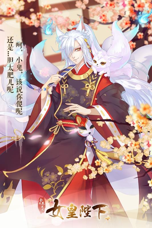 全民养成之女皇陛下小米版  v2.0图5