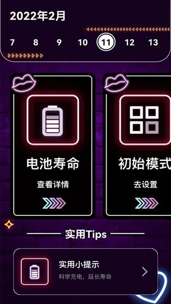 电池优化专家  v1.1.0图4