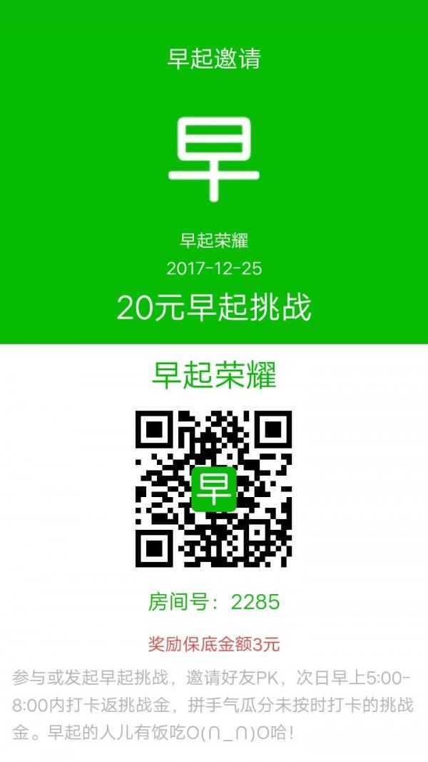 早起荣耀