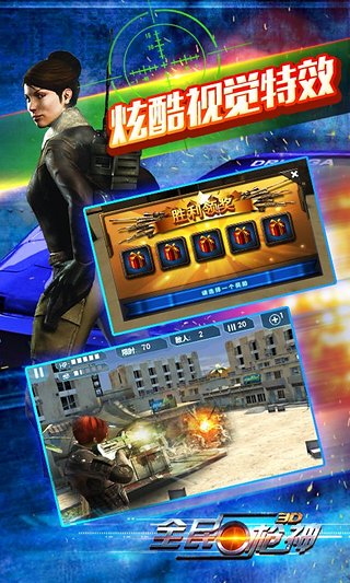 全民枪神  v2.0.0图3