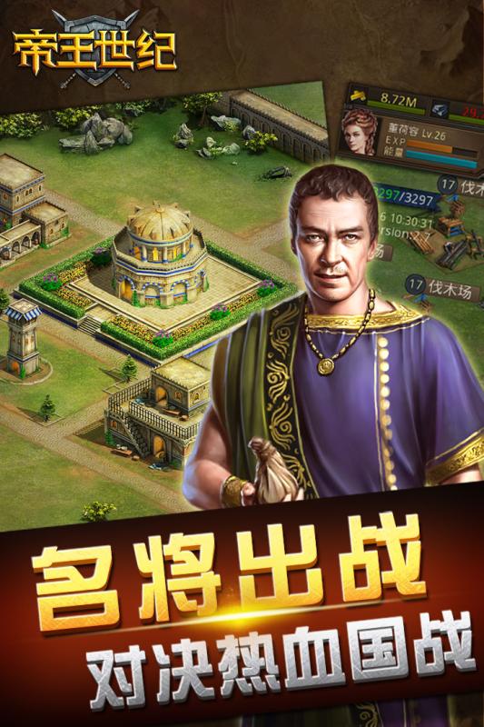 帝王世纪九游版  v4.9.3.3.3图5