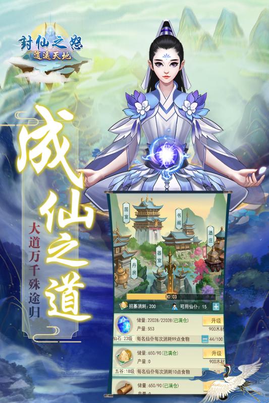 封仙之怒腾讯版