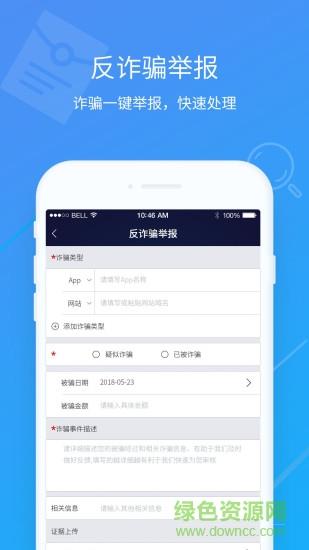 小安反诈  v1.1.2.0图2