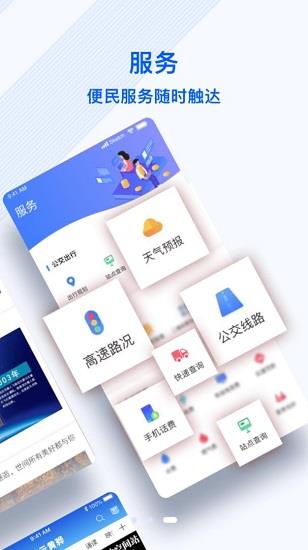 冀云黄骅  v1.9.3图4
