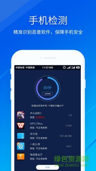 小安反诈