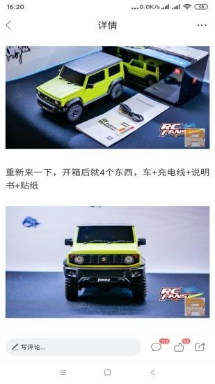 rcfans遥控迷  v3.1.1图1