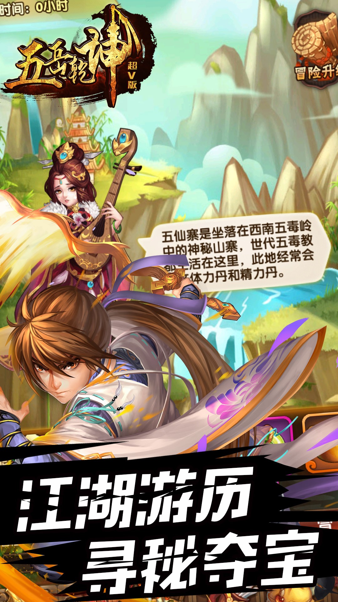 五岳乾坤手游果盘版  v1.2.0图2