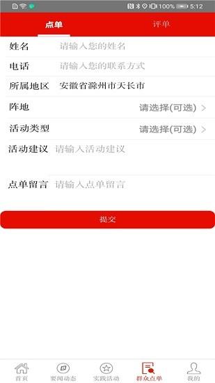 天长新时代  v1.0图2