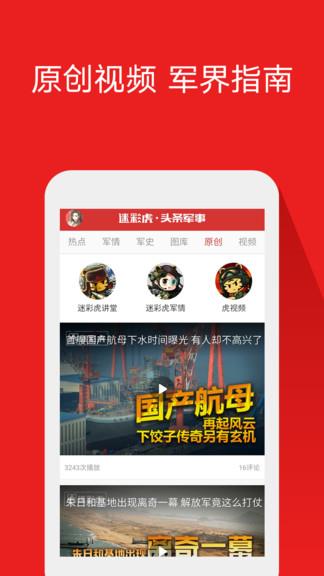 头条军事  v2.5.6图2