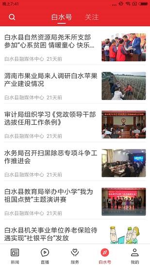 爱白水  v1.1.5图3