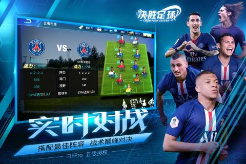 决胜足球百度版  v1.2.9图5
