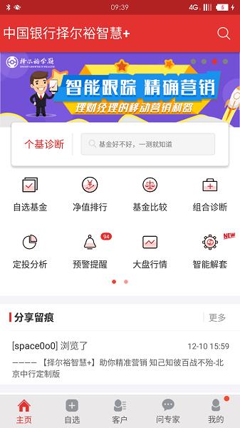 择尔裕智慧+  v3.0.39图2