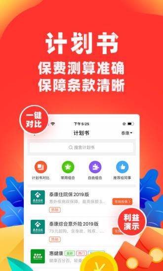 向日葵保险人  v5.12.0图2
