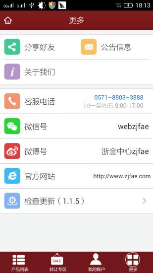 浙江金融资产交易中心  v1.9.3图3
