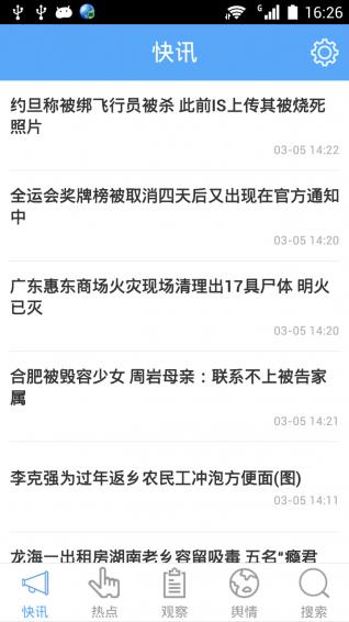 舆情通  v3.6.7图1