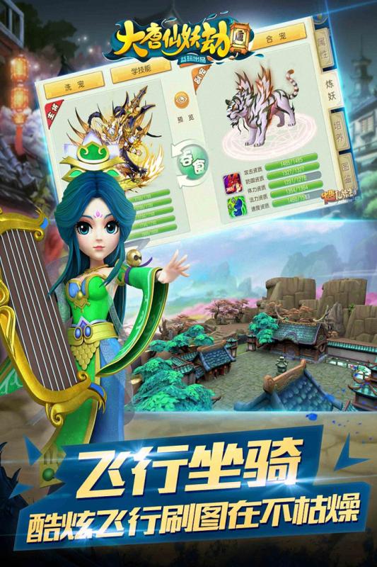 大唐仙妖劫手游  v1.1.10图4