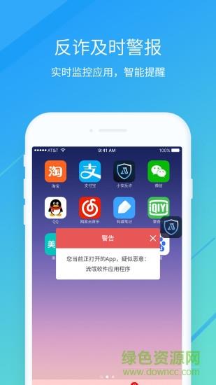 小安反诈  v1.1.2.0图3