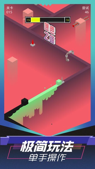 喷色之路  v1.0.0图1