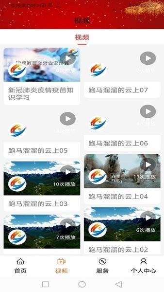 大美湟源  v2.4.1图3