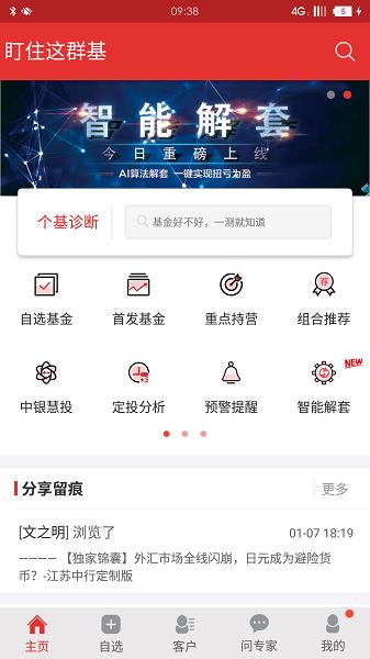 择尔裕智慧+  v3.0.39图1