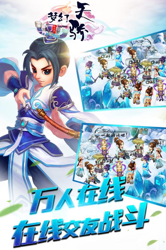 梦幻天骄手游  v2.109.060图1