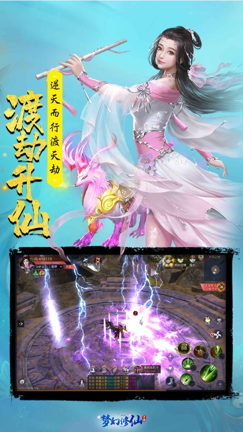 完美仙界ol星辉  v1.12.0.2图2