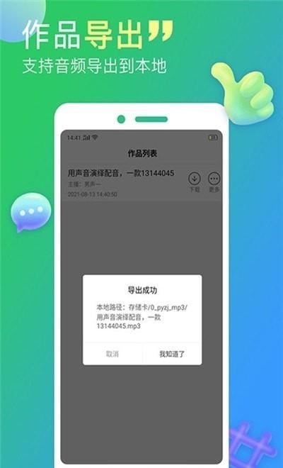 配音家  v2.0.9图3