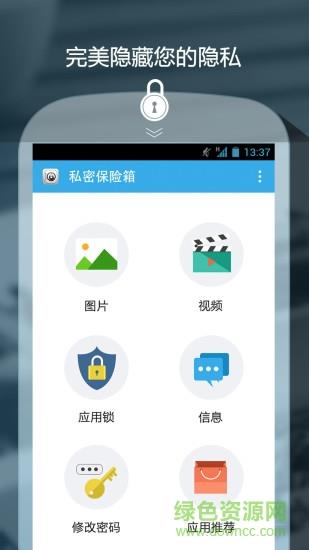 私密保险箱  v3.1.4图1