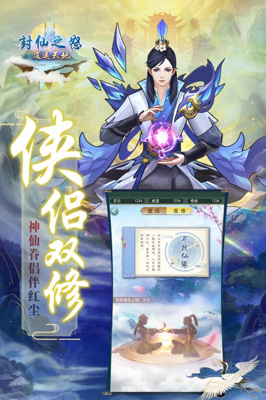封仙之怒腾讯版  v1.0图3