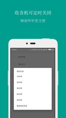 FM手机调频收音机  v3.7.0图5